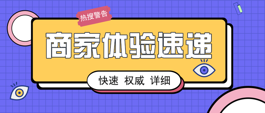 京東商家體驗(yàn)速遞|評(píng)價(jià)吐槽~困擾詳解